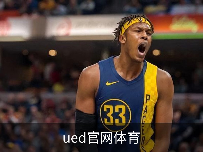 ued官网体育简介